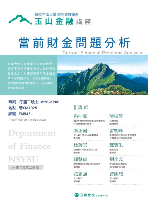 玉山金融講座圖片