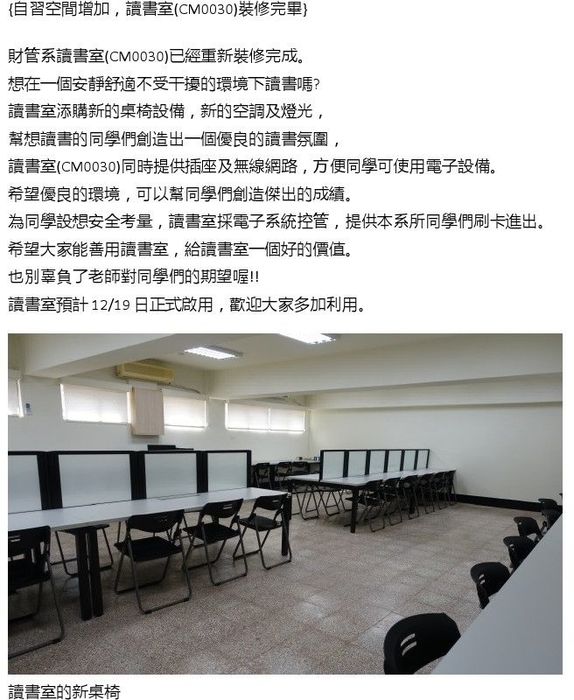 自習空間增加，讀書室(CM0030)裝修完畢圖片