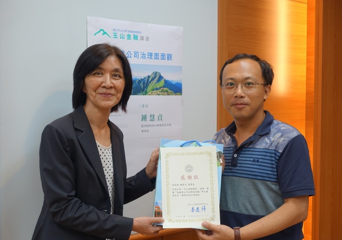 企業的社會責任 鍾慧貞談公司治理圖片