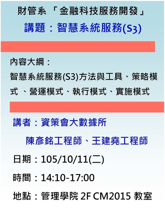 10/11(二)產碩專班金融科技服務開發：智慧系統服務(S3)─資策會大數據所陳彥銘、王建堯工程師演講圖片