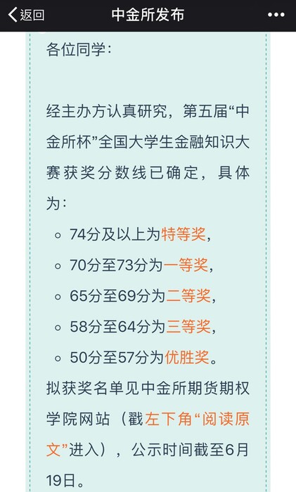 賀中山大學財管系（港澳臺地區）賴峰輝，獲得第五届“中金所杯” 三等獎圖片