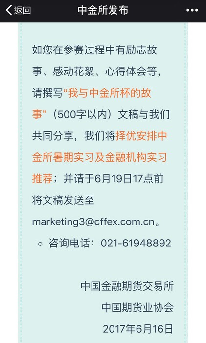 賀中山大學財管系（港澳臺地區）賴峰輝，獲得第五届“中金所杯” 三等獎圖片