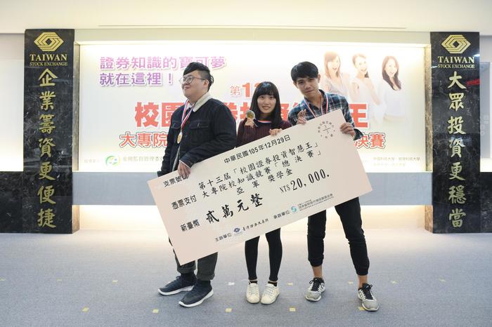 「校園證券投資智慧王」中山大學財管系所成績亮眼。圖片