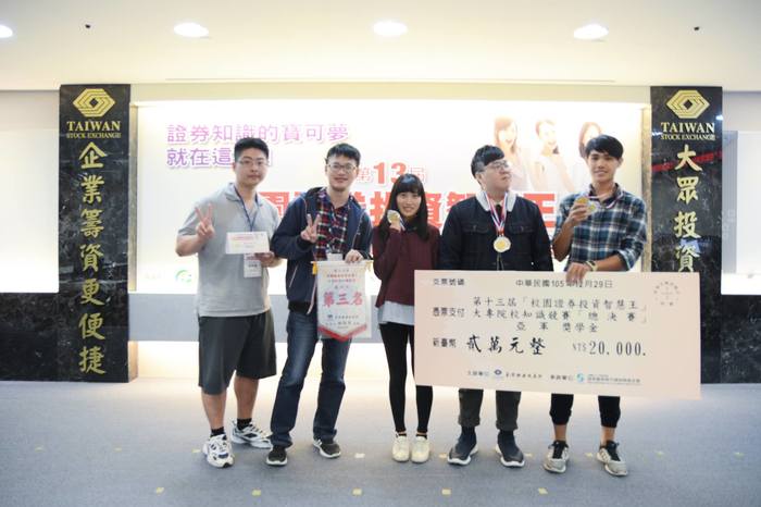 「校園證券投資智慧王」中山大學財管系所成績亮眼。圖片