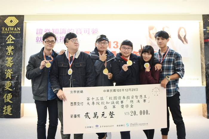 「校園證券投資智慧王」中山大學財管系所成績亮眼。圖片