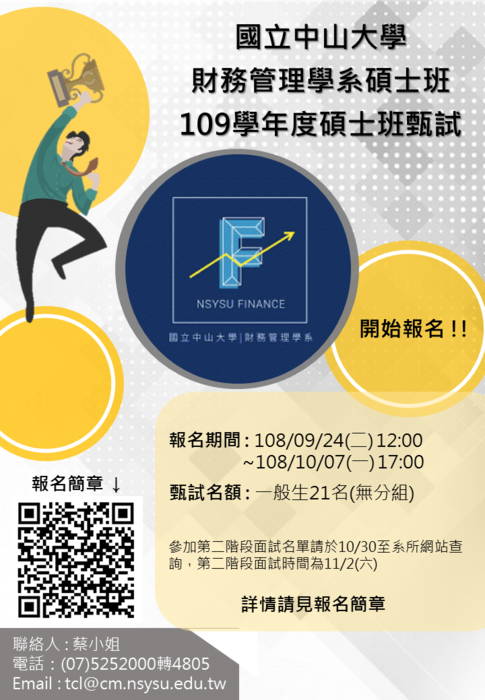 109學年度財務管理學系碩士班甄試，9/24中午12點起開始報名!!圖片