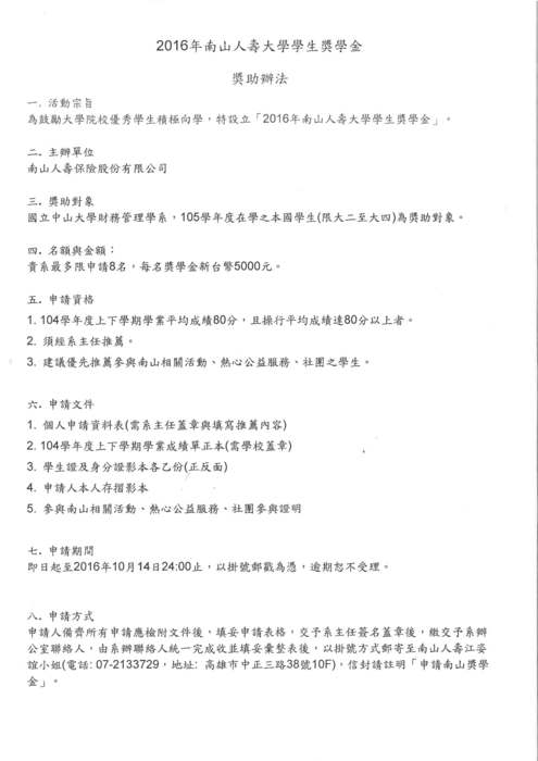 [9/22截止]2016南山人壽南區大學生獎學金開始申請圖片