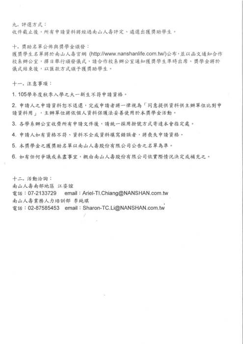 [9/22截止]2016南山人壽南區大學生獎學金開始申請圖片