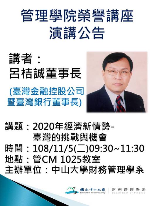 【取消通知】11/5 呂桔誠董事長演講取消，造成不便，尚祈見諒。圖片