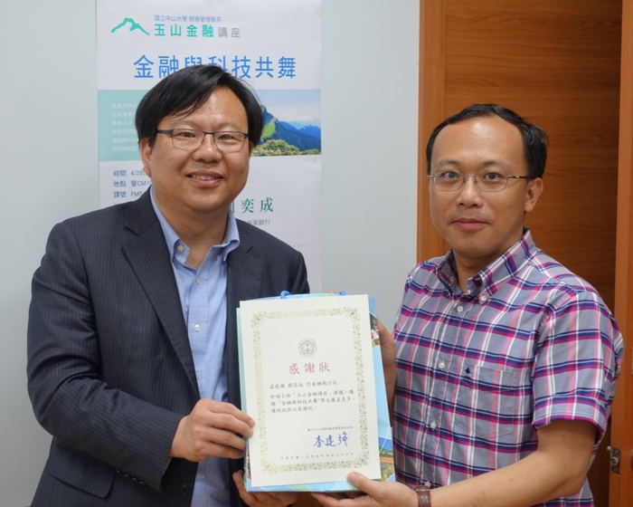 [碩士班當前財金問題分析 玉山金融講座] 劉奕成 ： 金融與科技共舞圖片