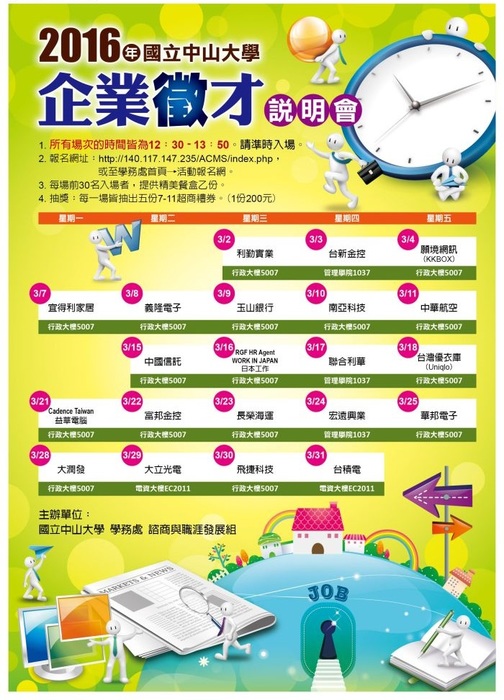 歡迎參加！中山大學2016年高屏就業博覽會暨徵才說明會圖片