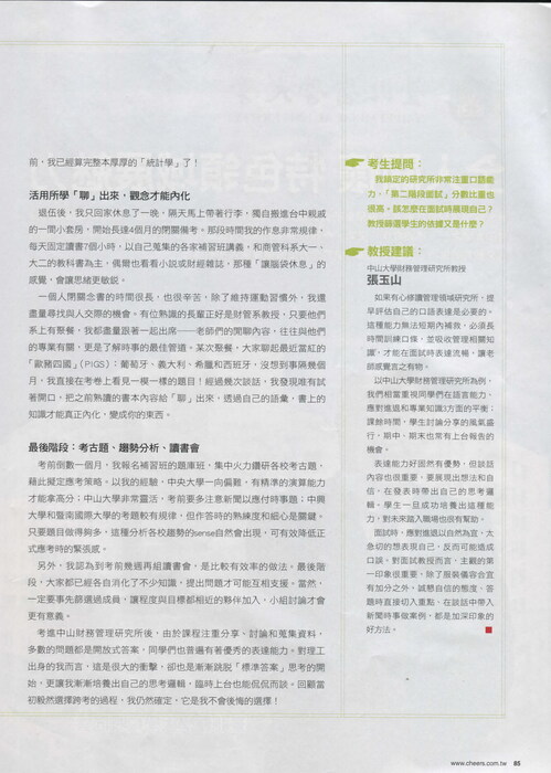財務管理學系碩士班第20屆—吳言翎圖片