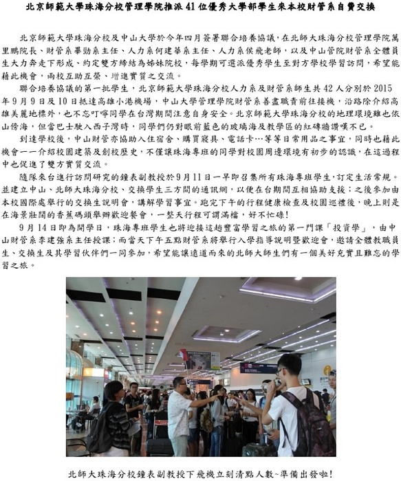 北京師範大學珠海分校管理學院推派41位優秀大學部學生來本校財管系自費交換圖片