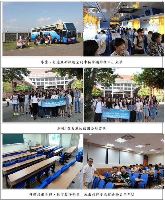 北京師範大學珠海分校管理學院推派41位優秀大學部學生來本校財管系自費交換圖片