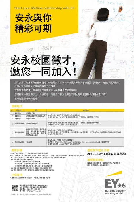 10安永聯合會計師事務所 - 校園徵才說明會圖片