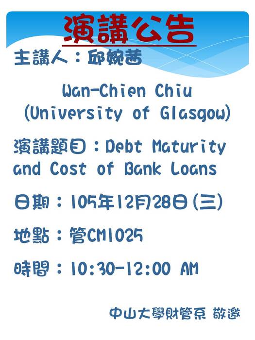 12/28演講公告:Debt Maturity and Cost of Bank Loans圖片