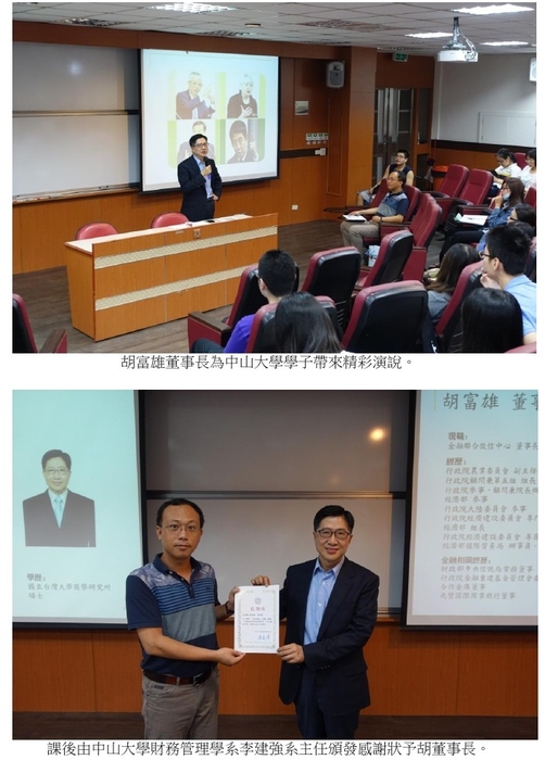 11/20(五)當前財金問題分析系列講座─聯徵中心胡富雄董事長圖片