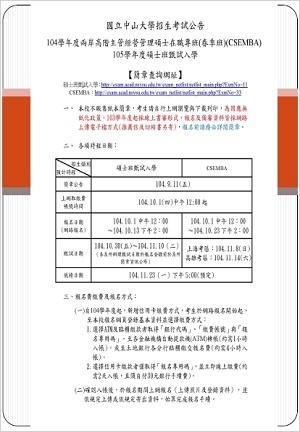 105學年度碩士班甄試入學圖片