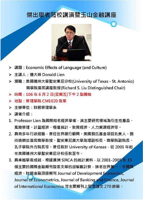 106/6/2(五)傑出學者蒞校講演暨玉山金融講座：Economic Effects of Language (and Culture)─美國德州大學連大祥教授，歡迎聆聽！圖片