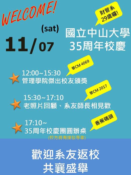 敬邀系友參加=2015中山財管校友回娘家~老照片回顧尋根團聚活動=圖片