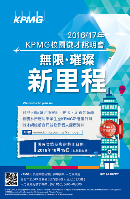 2016/17年KPMG新進審計員校園徵才圖片