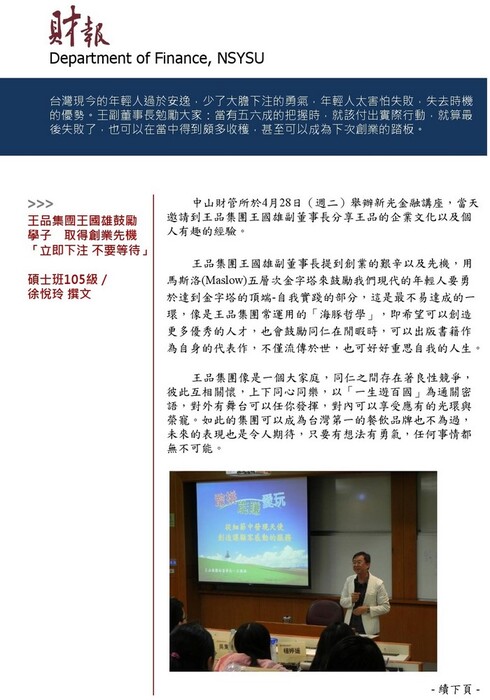 財管電子報－王國雄圖片