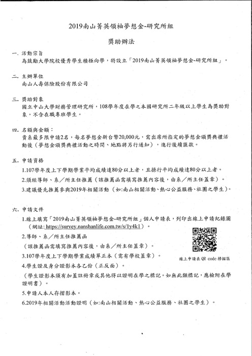 「2019南山菁英領袖夢想金-研究所組」~申請至9/5止圖片