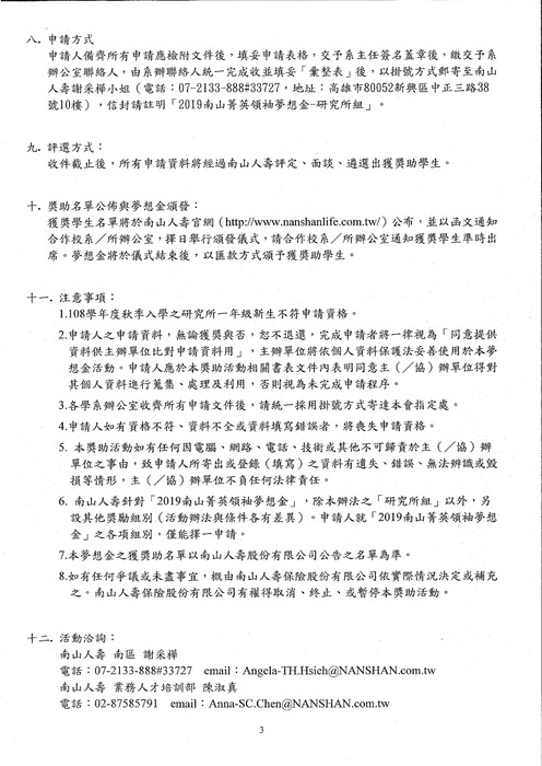 「2019南山菁英領袖夢想金-研究所組」~申請至9/5止圖片