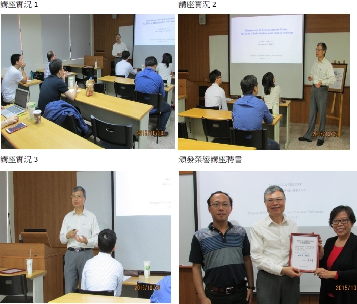 10/20(二)國際傑出學者學術講座─魏國強教授圖片