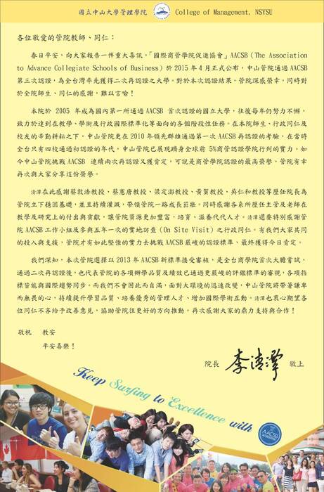 中山管院通過AACSB第三次認證，為全臺灣率先獲得二次再認證大學圖片
