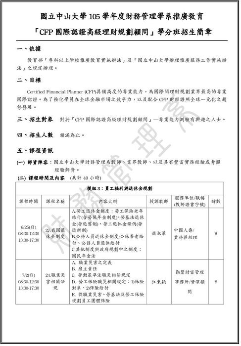 推廣教育「CFP認證理財規劃顧問」學分班圖片