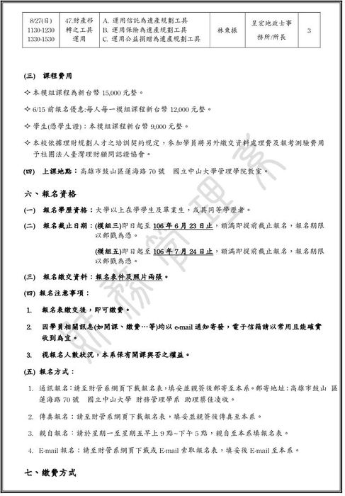 推廣教育「CFP認證理財規劃顧問」學分班圖片