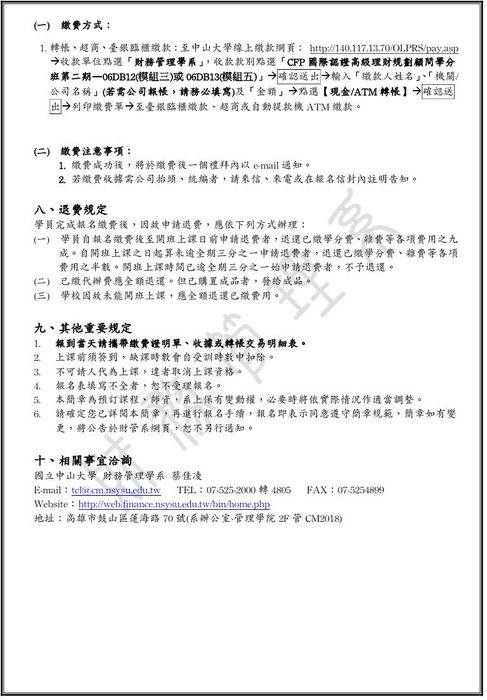推廣教育「CFP認證理財規劃顧問」學分班圖片