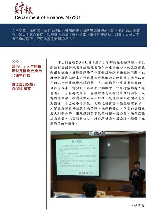 財管電子報－盛治仁圖片