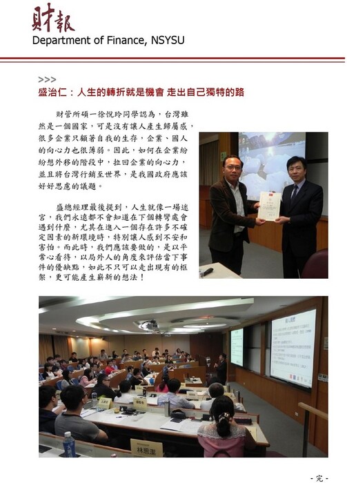 財管電子報－盛治仁圖片