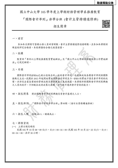 105學年度國際會計準則非學分班(會計主管持續進修班)圖片