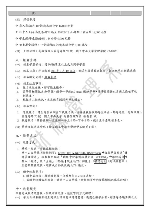 105學年度國際會計準則非學分班(會計主管持續進修班)圖片