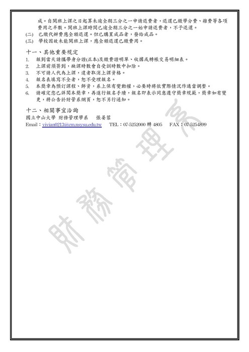 105學年度國際會計準則非學分班(會計主管持續進修班)圖片