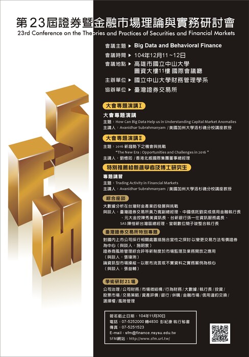 SFM研討會海報圖片