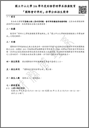 IFRS簡章圖片