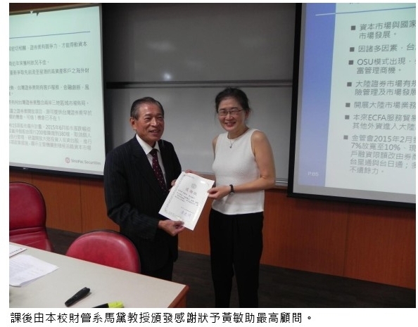10/23(五)當前財金問題分析系列講座─黃敏助理事長圖片