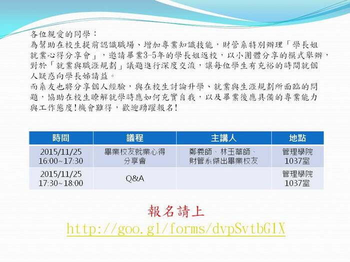 歡迎踴躍參加[職場練功祕笈～學長姐就業心得分享會]圖片