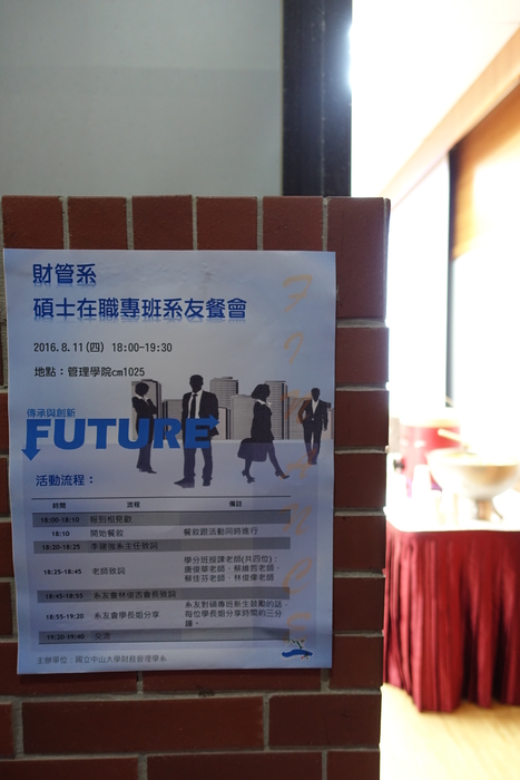 傳承與創新 ─財管系碩專班系友餐會圖片