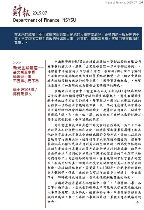 財管電子報－翁文祺圖片
