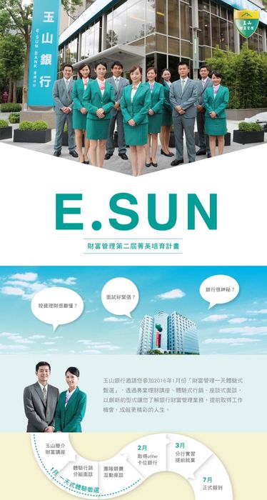 第二屆『財富管理菁英培育計劃』圖片