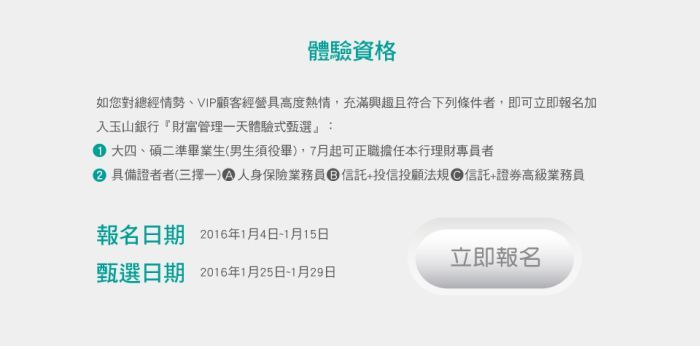 第二屆『財富管理菁英培育計劃』圖片