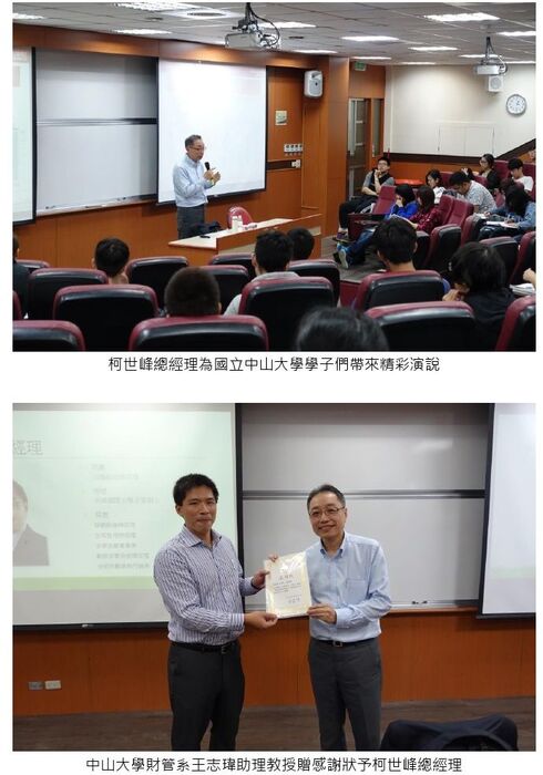 12/11(五)當前財金問題分析系列講座─日盛投信柯世峰總經理圖片