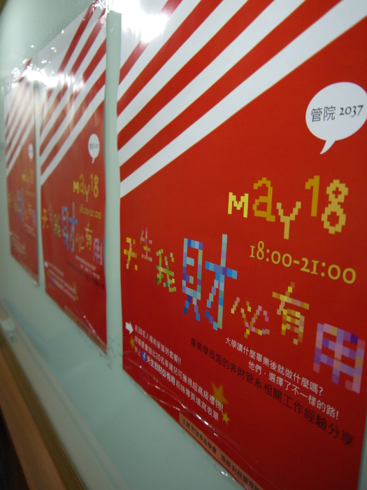 天生我財必有用 財務管理學系創系30周年紀念講座 2016.05.18 (三)圖片
