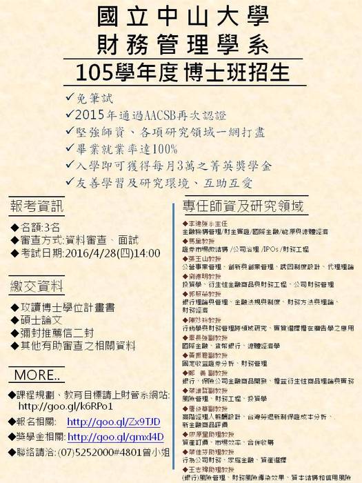 歡迎報考中山大學財務管理學系博士班圖片