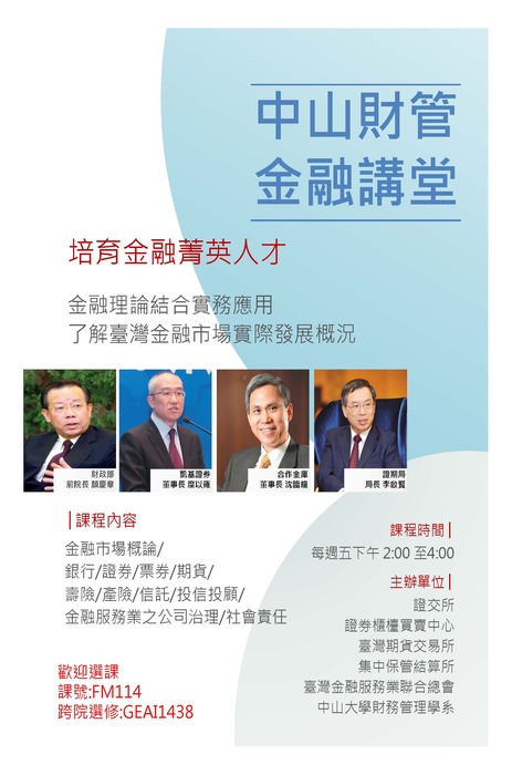 103-2當前財金問題分析(二)~歡迎選課圖片